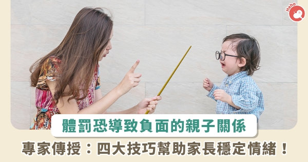 Corporal punishment also has a significant negative impact on the parent-child relationship, potentially making it difficult for children to approach their parents comfortably. (Photo / Provided by Heho)